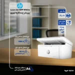 پرینتر اچ‌پی تک رنگ سه کاره با چاپ لیزری مدل LaserJet MFP M141w - تصویر 2
