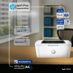پرینتر اچ‌پی تک رنگ تک کاره با چاپ لیزری مدل LaserJet M111a, قابلیت چاپ اسناد روی فلش مموری - تصویر 2