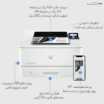 پرینتر اچ‌پی تک رنگ تک کاره با چاپ لیزری مدل LaserJet Pro 4003n - تصویر 3