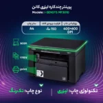 پرینتر کانن تک رنگ سه کاره با چاپ لیزری مدل i-SENSYS MF3010 - تصویر 11