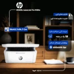 پرینتر اچ پی تک رنگ سه کاره با چاپ لیزری مدل LaserJet Pro M28w - تصویر 3