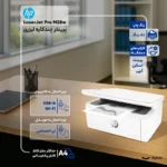پرینتر اچ پی تک رنگ سه کاره با چاپ لیزری مدل LaserJet Pro M28w - تصویر 2