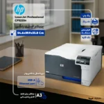 پرینتر تک کاره لیزری اچ پی مدل CP5525n - تصویر 16