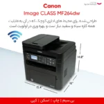 پرینتر چند کاره لیزری کانن مدل Image MF264dw - تصویر 8